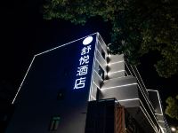 舒悦酒店(嘉兴月河古街店) - 酒店外部