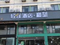 上海和垒酒店