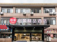 怡莱精品酒店(无锡长江路百安居店) - 酒店外部