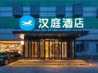汉庭酒店(北京云岗路店)