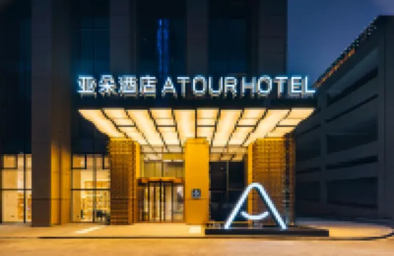 Atour Nanchang Honggutan Autumn Water Plaza โรงแรมใกล้ศูนย์สีเขียวของมณฑลเจียงซี