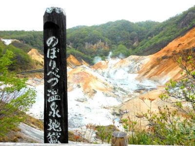 ホテル周辺 登別万世閣の写真