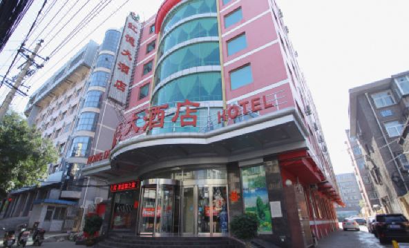 Hongde Hotel - Housity
