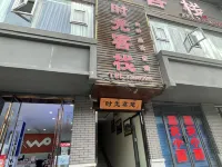 Bazhong Shiguang Chinese Inn