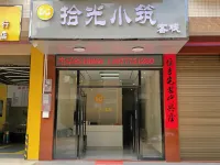 Pubei Shiguang Xiaozhu Inn (Pubei Station Branch) - 2-Sterne