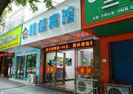 Gongcheng Rujia Hotel