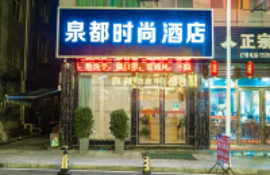 Quan Du Shi Shang Hotel