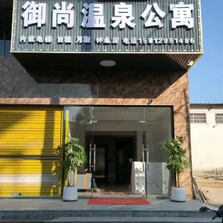 Yushang Hot Spring Apartment
