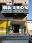 Yushang Hot Spring Apartment