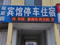 Fuxingge Hotel Hotels in Xinxiang County