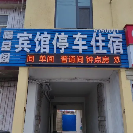 Fuxingge Hotel
