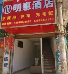 Yanyuan Minghui Hotel