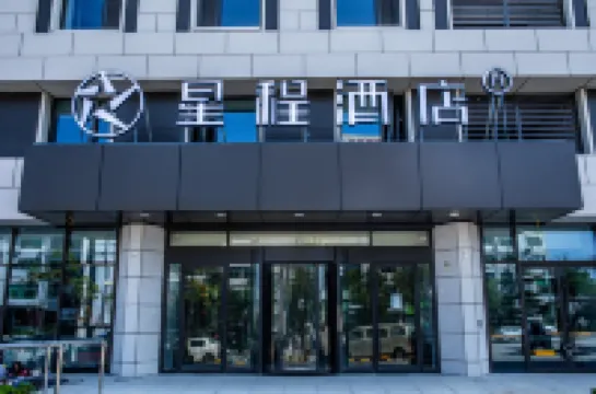 Starwayホテル(煙台農業大学創業路) 中国農業大学 (煙台)周辺のホテル