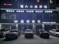 Panjin Nuanxin Xiaozhu Hotel
