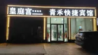 Shuyang Qinghe Express Hotel (Gaoxu Town Fugao Road) - albergo