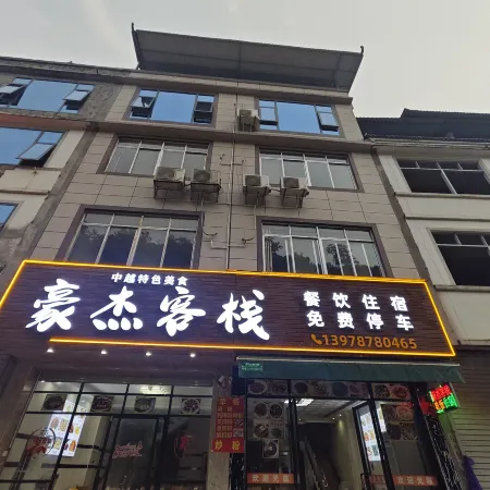 Haojie Inn