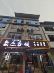 Haojie Inn - 2 Yıldız