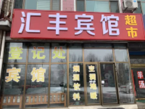 Huantai Huifeng Hotel