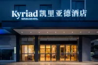 Kyriad Hotel (Qingyuan Gulongxia Branch) Hotels in der Nähe von Qingyuan Chengbei Passenger Transport Terminal
