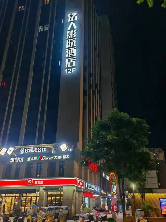 Mingren Cinema Boutique Hotel (Huangshigang Wanda Plaza)