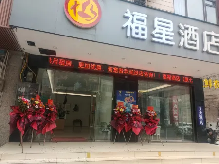 fuxing Inn Отели рядом с достопримечательностью «Pingnanxian Caifu Square»