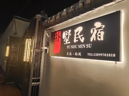 Pushu  Homestay Отели в г. Гунлюй