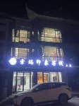 Baili Dujuan Suoma Impression Chinese Inn (Third Branch) Hotels near Shiniu Tourism Town