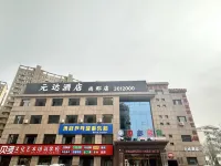 元達飯店（尚郡店） 高新開發區/萬達廣場住宿飯店