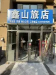 Xinshan Inn - New