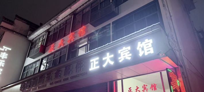 Ganxian Zhengda Hotel Hotels in She County