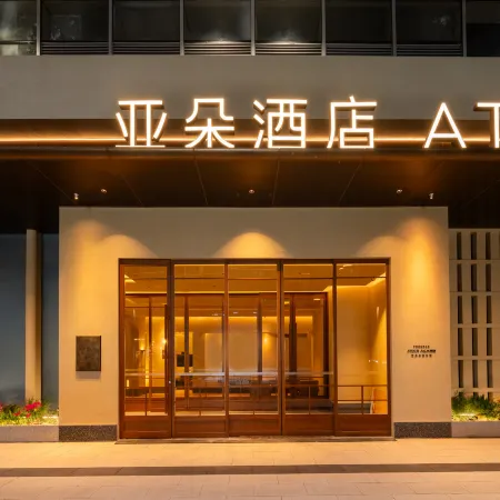 Atour Hotel Shenzhen Nanshan Liuxiandong Metro Station Отели рядом с достопримечательностью «Старый город»