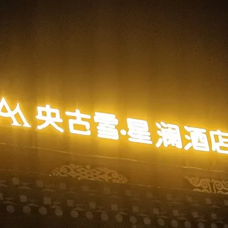 Yanggu Xuexinglan