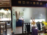 維也納國際酒店（延安聖隆火車站店） 延安酒店