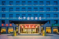 延安弘澤國際酒店（火車站店） 延安酒店