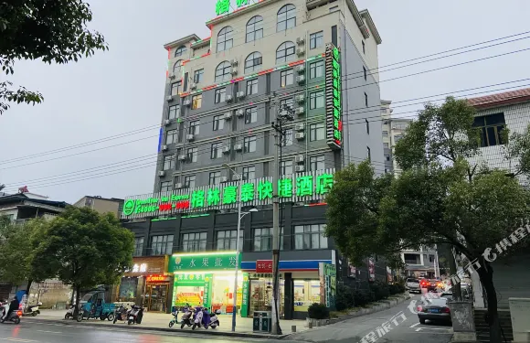 格林豪泰酒店（鉛山河口古鎮鵝湖大道店）