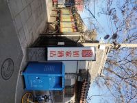 驿居酒店(北京平安里地铁站店) - 酒店附近