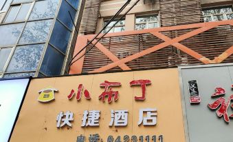 Little Pudding Express Hotel (Gongyi Xinxing Road Xingyue Times Square)