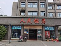 人民酒店(成都文殊院地铁站店)