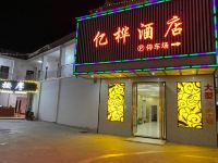 江门亿桦酒店