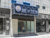 拉萨碧水显舍酒店 - 酒店外部