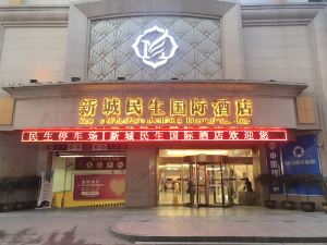 New city people's livelihood international Hotel (Xi'an Railway Station Wulukou Metro Station Store)