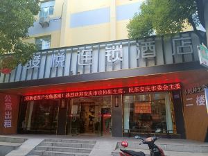 駿悦連鎖酒店（安慶第二人民醫院店）