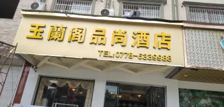 Donglan Yuxuan Pavilion Pinshang Hotel