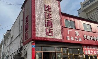 Jiajia Hotel (Luokou clothing city zoo store, jiluo Road, Jinan)