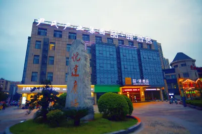 喆·啡飯店（蕪湖灣沚高鐵站店） 新蕪經濟開發區住宿飯店