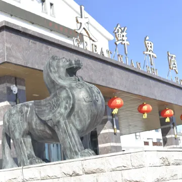 Great Xianbei Hotel Inner Mongolia
