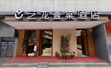 藝龍壹棠飯店（廣州白雲機場人和地鐵站店）