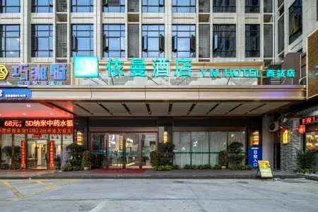 依曼飯店（佛山西站沙堤機場店）