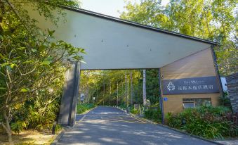 The Mulian Urban Resort Hotels(Guangzhou Huadu Jiulonghu Branch)