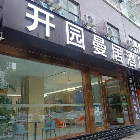 Lincang Kaiyuan Manju Hotel (Shiyi Middle School Branch)